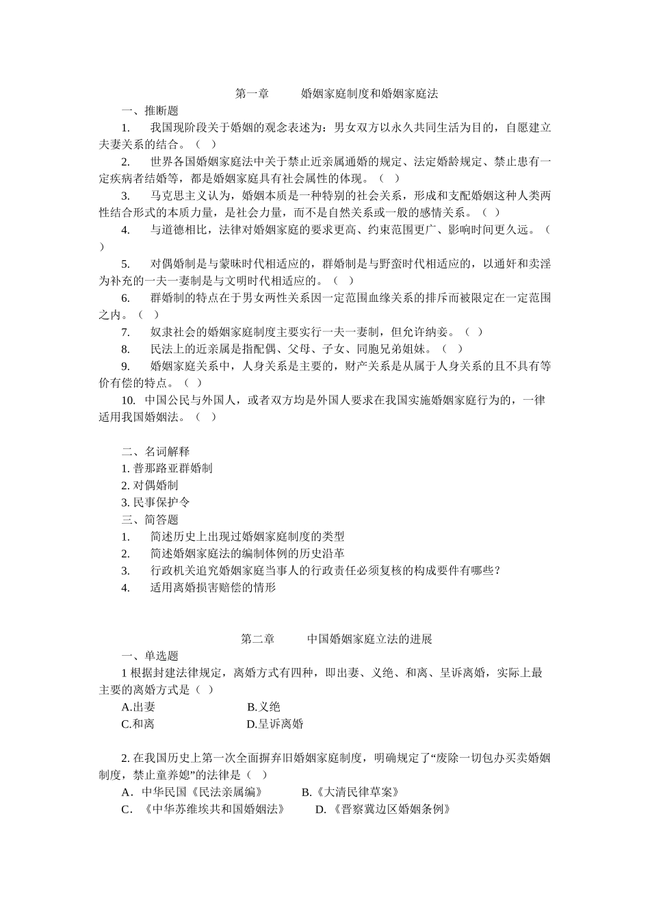 民法四习题及答案_第1页