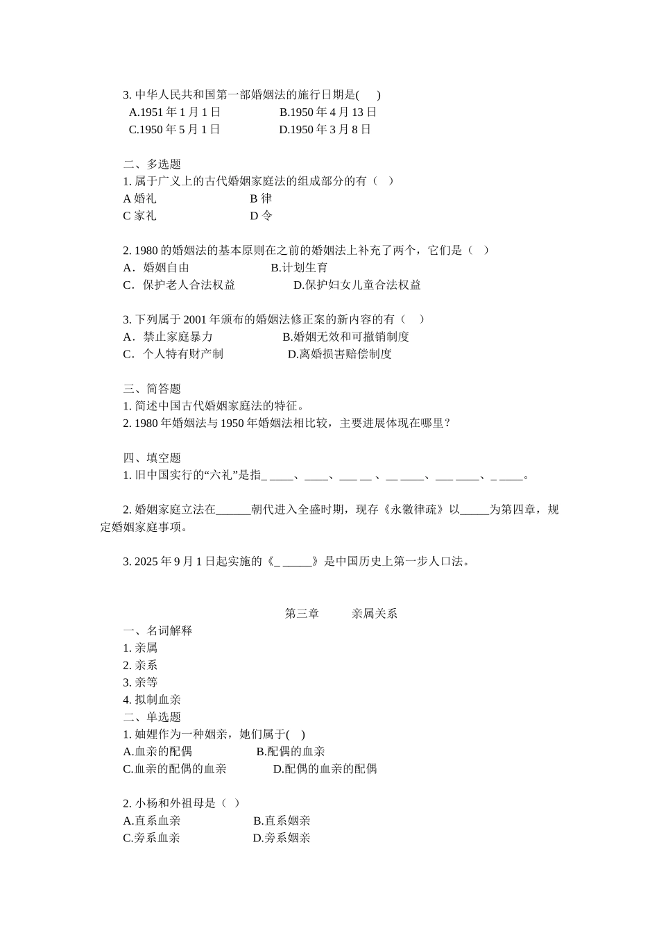 民法四习题及答案_第2页
