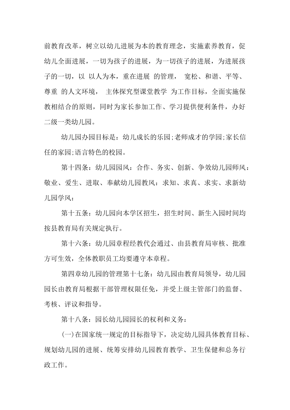 民办幼儿园党建章程_第2页