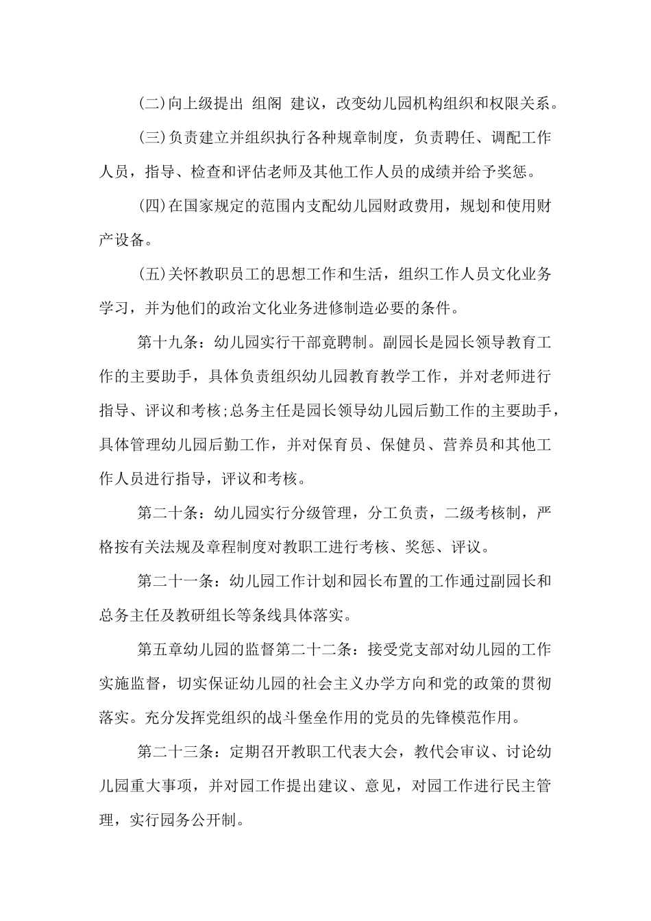 民办幼儿园党建章程_第3页