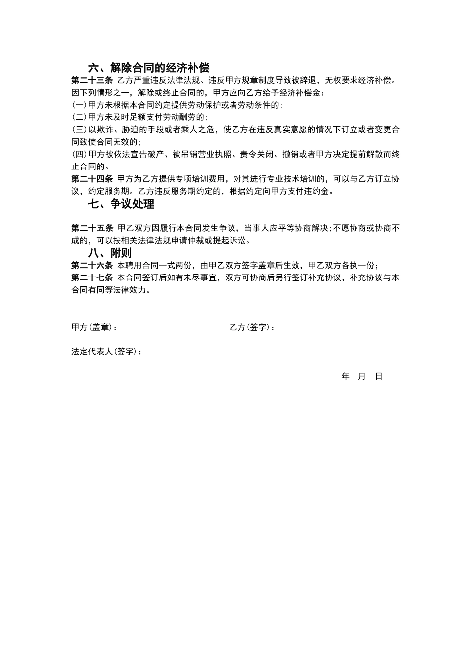 民办幼儿园教师聘用合同书_第3页