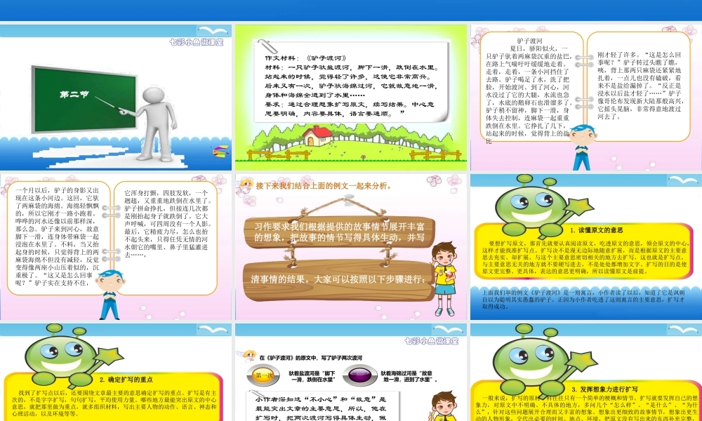 2025六年级小升初语文作文全辅导（27讲）-材料作文的扩写2课件