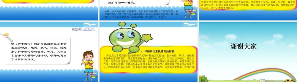 2025六年级小升初语文作文全辅导（27讲）-材料作文的扩写2课件