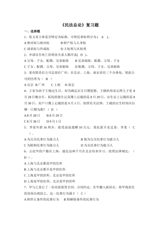 民法总论练习题及答案一