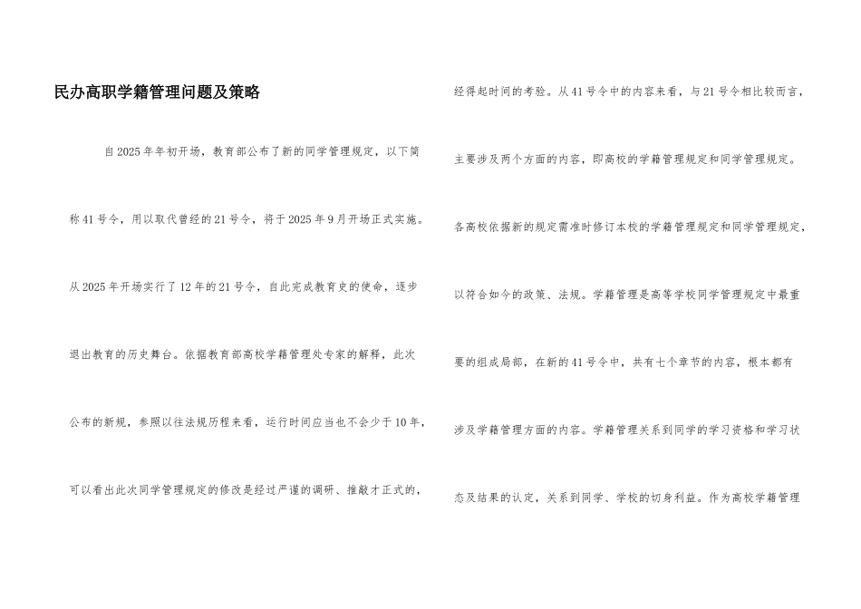 民办高职学籍管理问题及策略_第1页