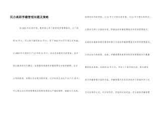 民办高职学籍管理问题及策略