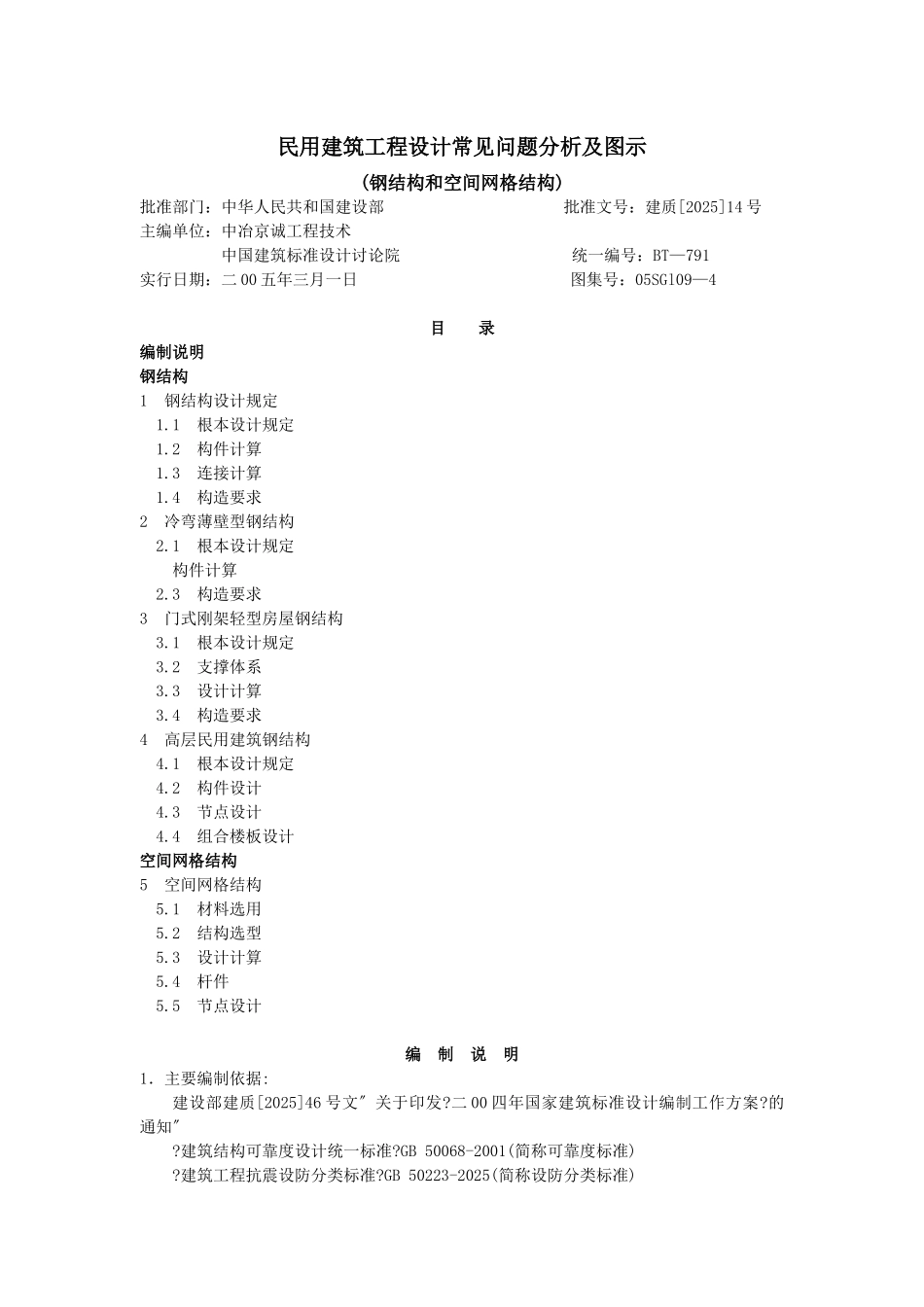 民用建筑工程设计常见问题分析与图示_第1页