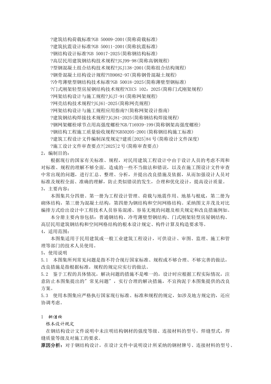 民用建筑工程设计常见问题分析与图示_第2页