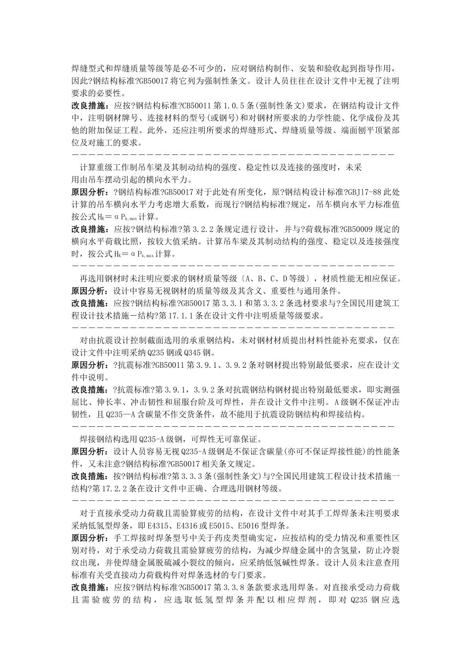 民用建筑工程设计常见问题分析与图示_第3页