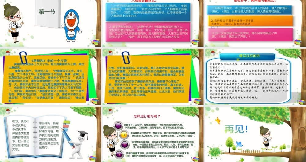 2025六年级小升初语文作文全辅导（27讲）-材料作文的缩写1课件