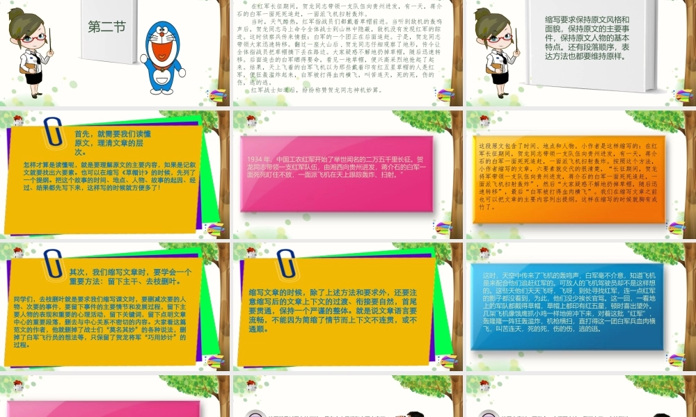 2025六年级小升初语文作文全辅导（27讲）-材料作文的缩写2课件