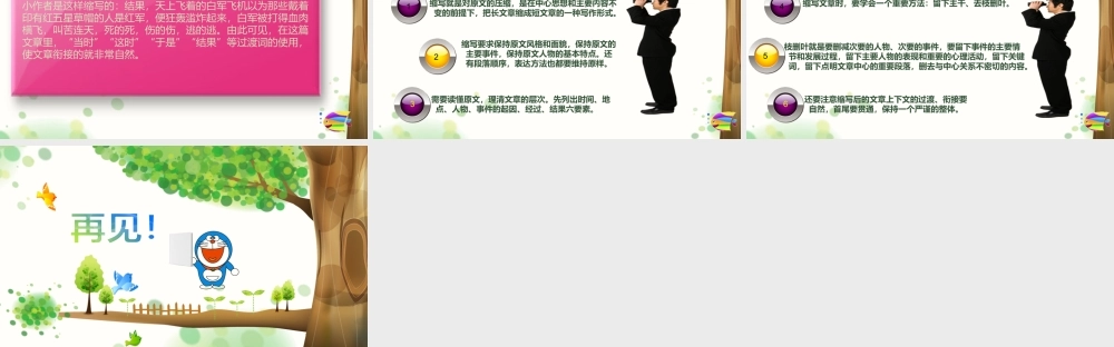 2025六年级小升初语文作文全辅导（27讲）-材料作文的缩写2课件