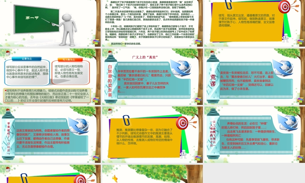 2025六年级小升初语文作文全辅导（27讲）-材料作文的续写1课件