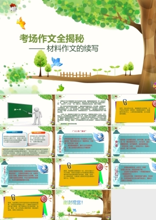 2025六年级小升初语文作文全辅导（27讲）-材料作文的续写1课件