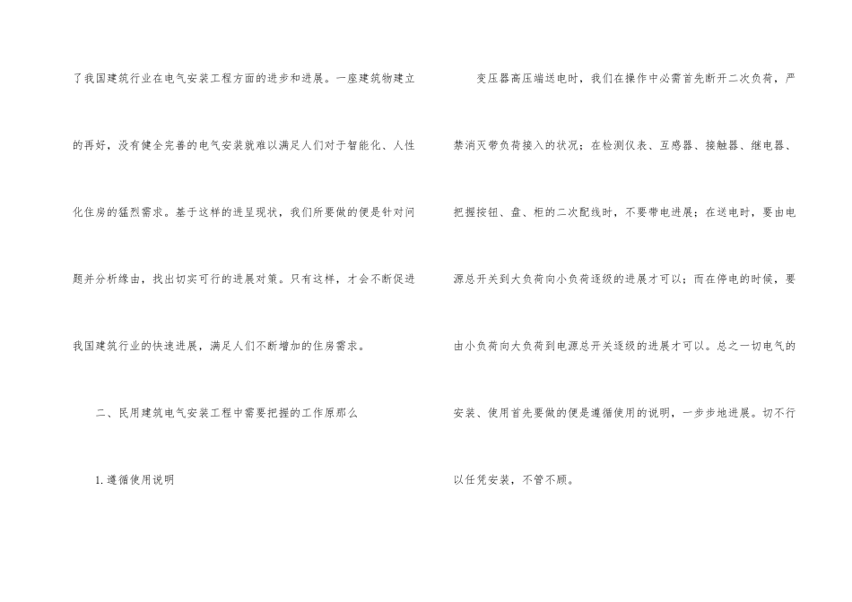 民用建筑电气安装的问题与对策_第2页