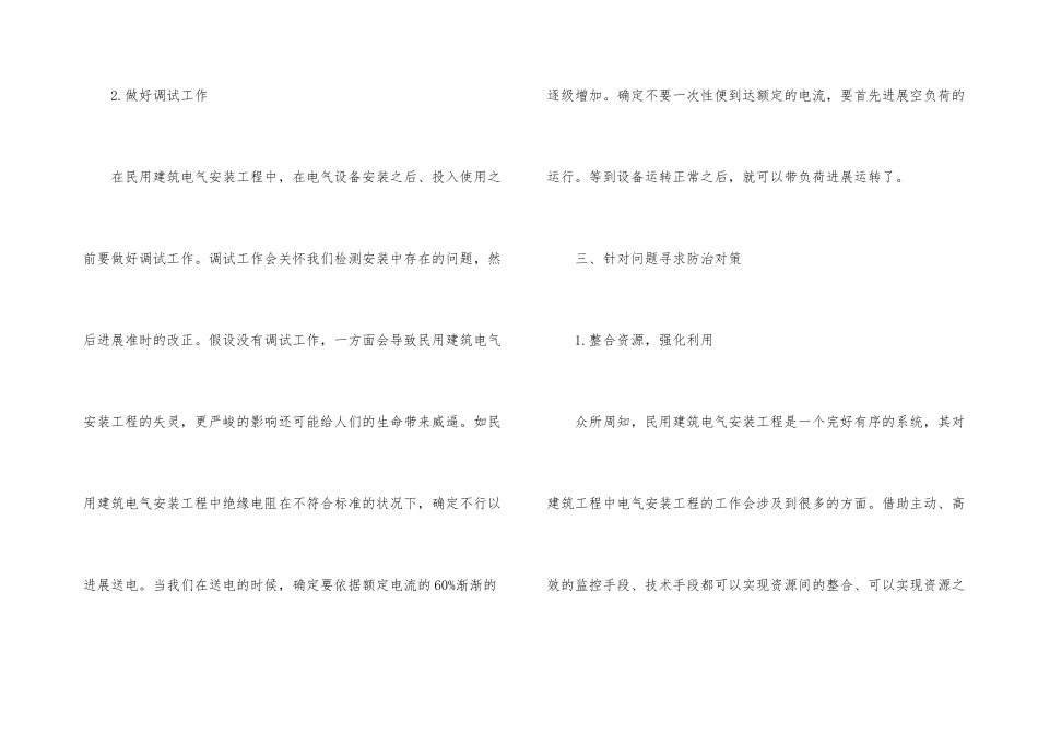 民用建筑电气安装的问题与对策_第3页
