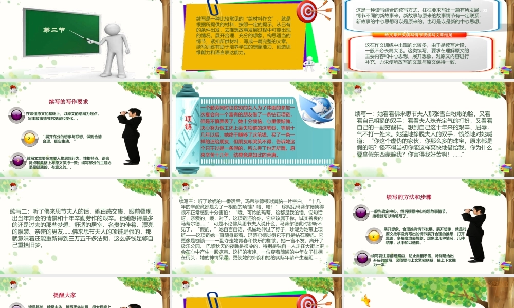 2025六年级小升初语文作文全辅导（27讲）-材料作文的续写2课件