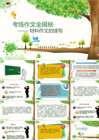 2025六年级小升初语文作文全辅导（27讲）-材料作文的续写2课件