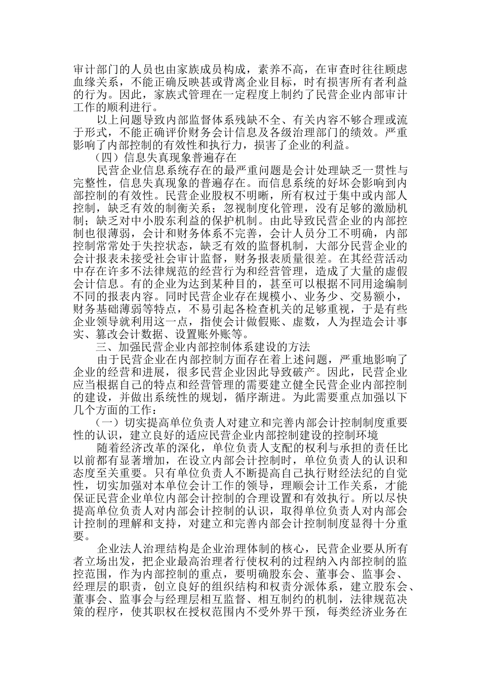 民营企业内部控制体系存在的问题及对策_第3页