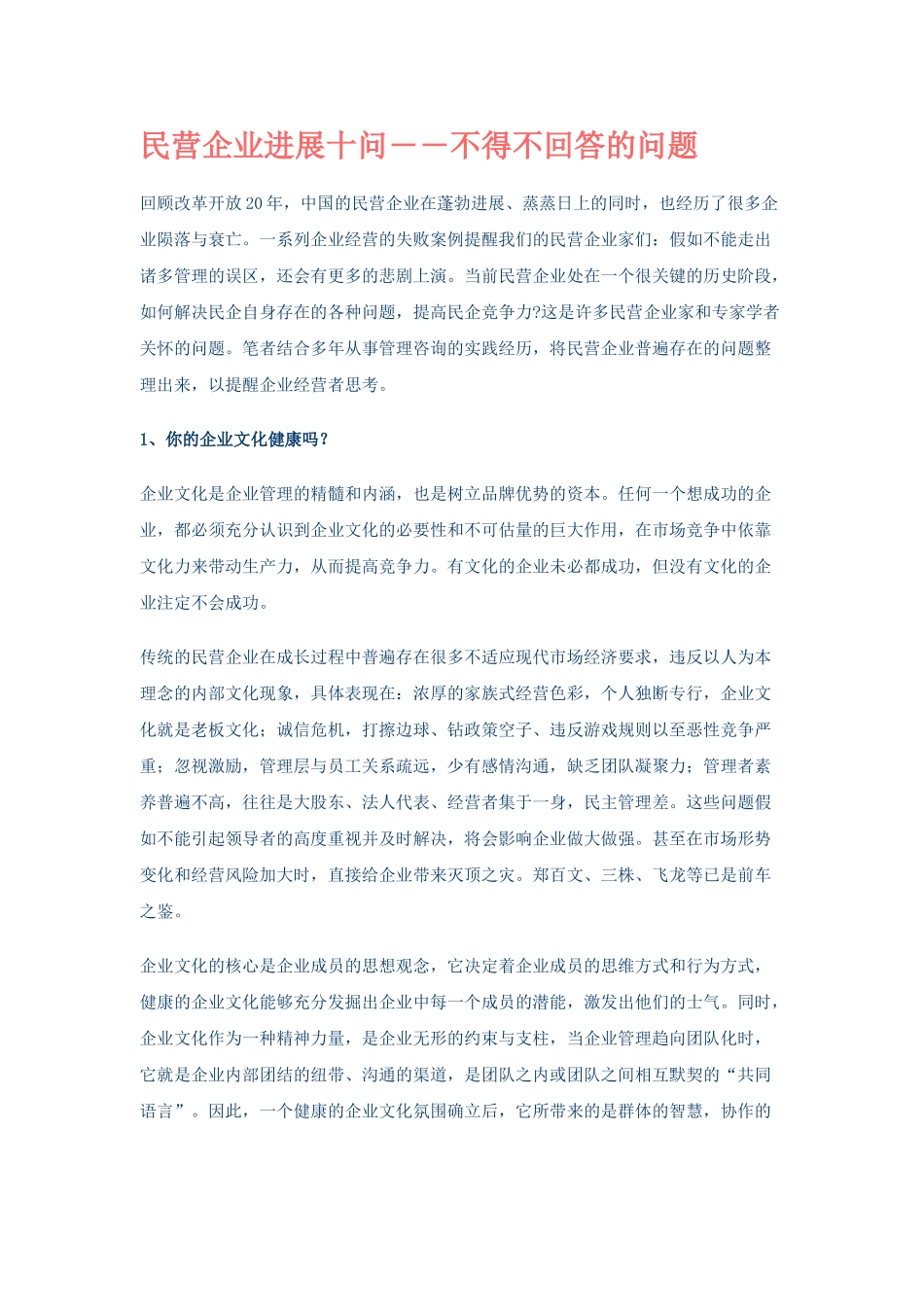 民营企业发展十问——不得不回答的问题_第2页