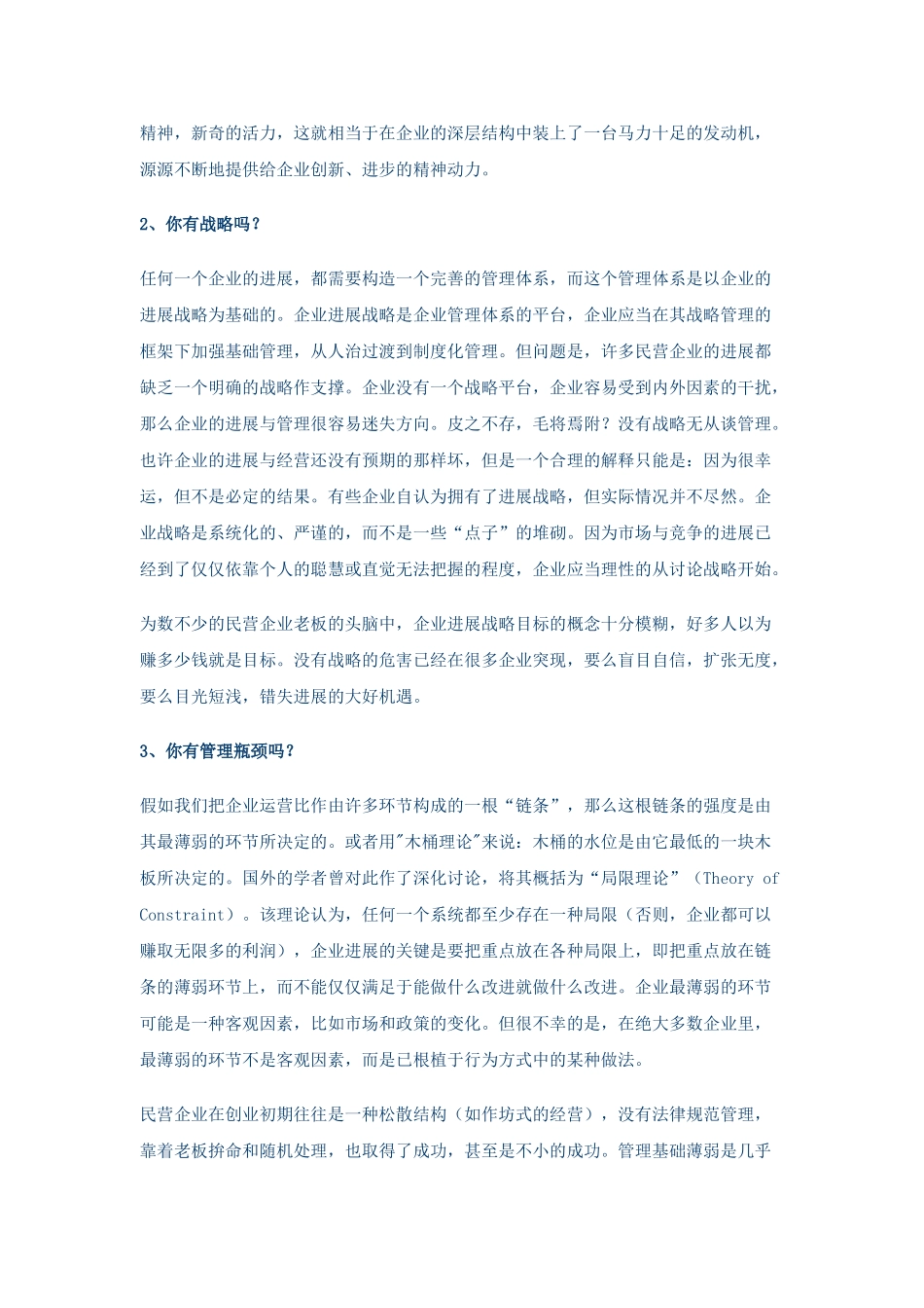 民营企业发展十问——不得不回答的问题_第3页