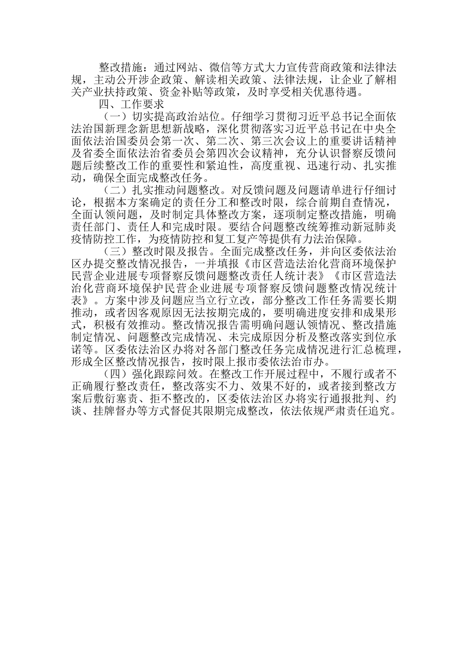 民营企业发展督查反馈问题整改方案_第2页