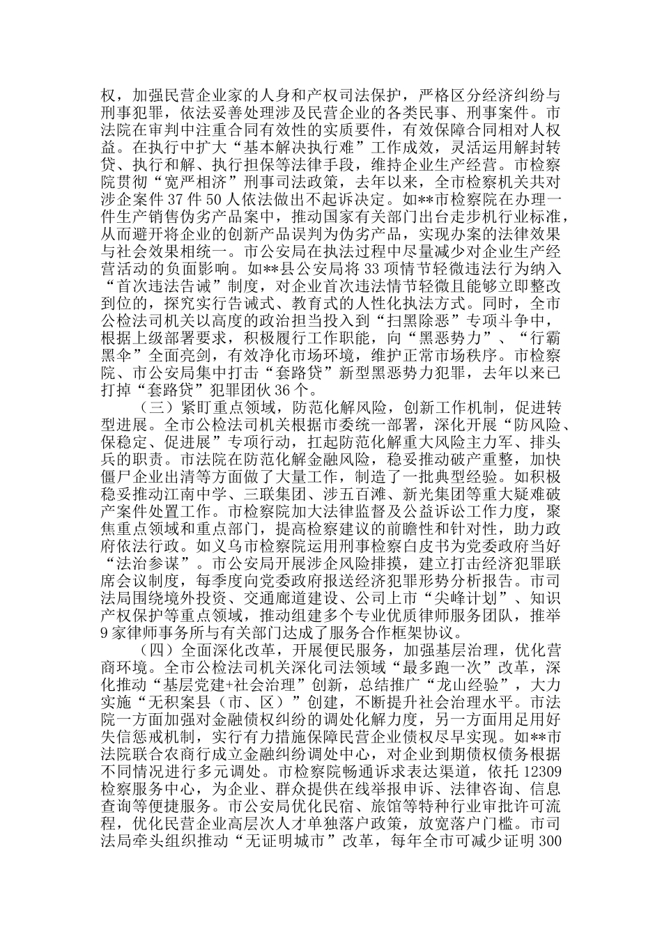 民营经济发展重点问题研究报告_第2页