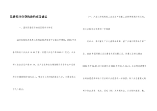 民营经济信贷结构约束及建议