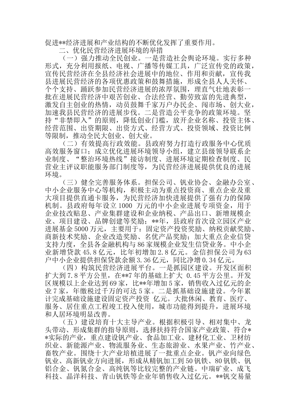 民营经济发展状况调研报告_第2页