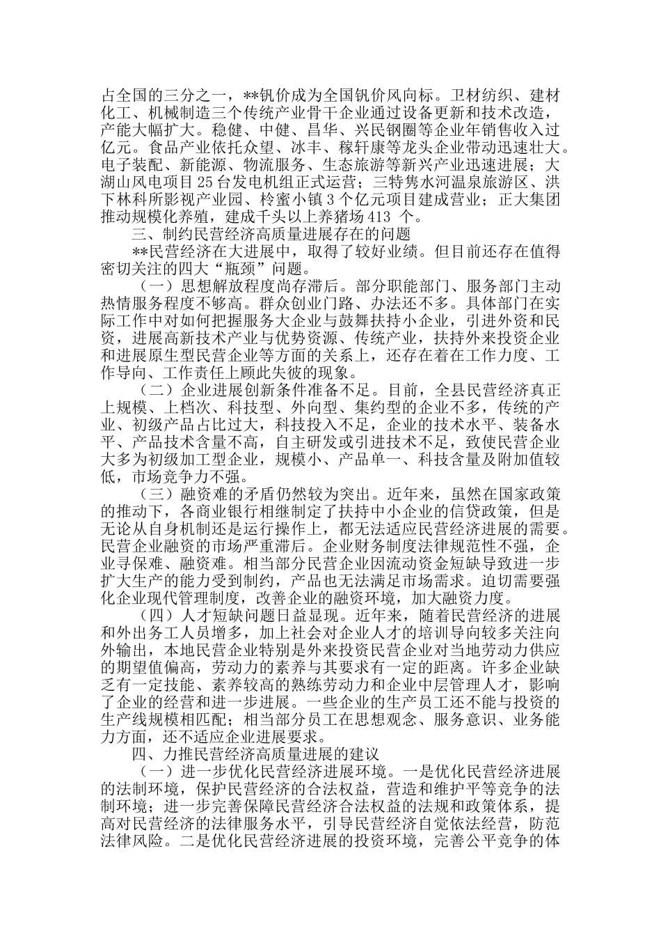 民营经济发展状况调研报告_第3页