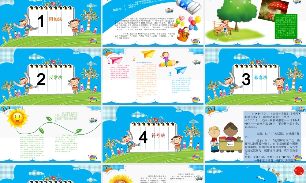 2025六年级小升初语文作文全辅导（27讲）--话题作文的命题方式二课件