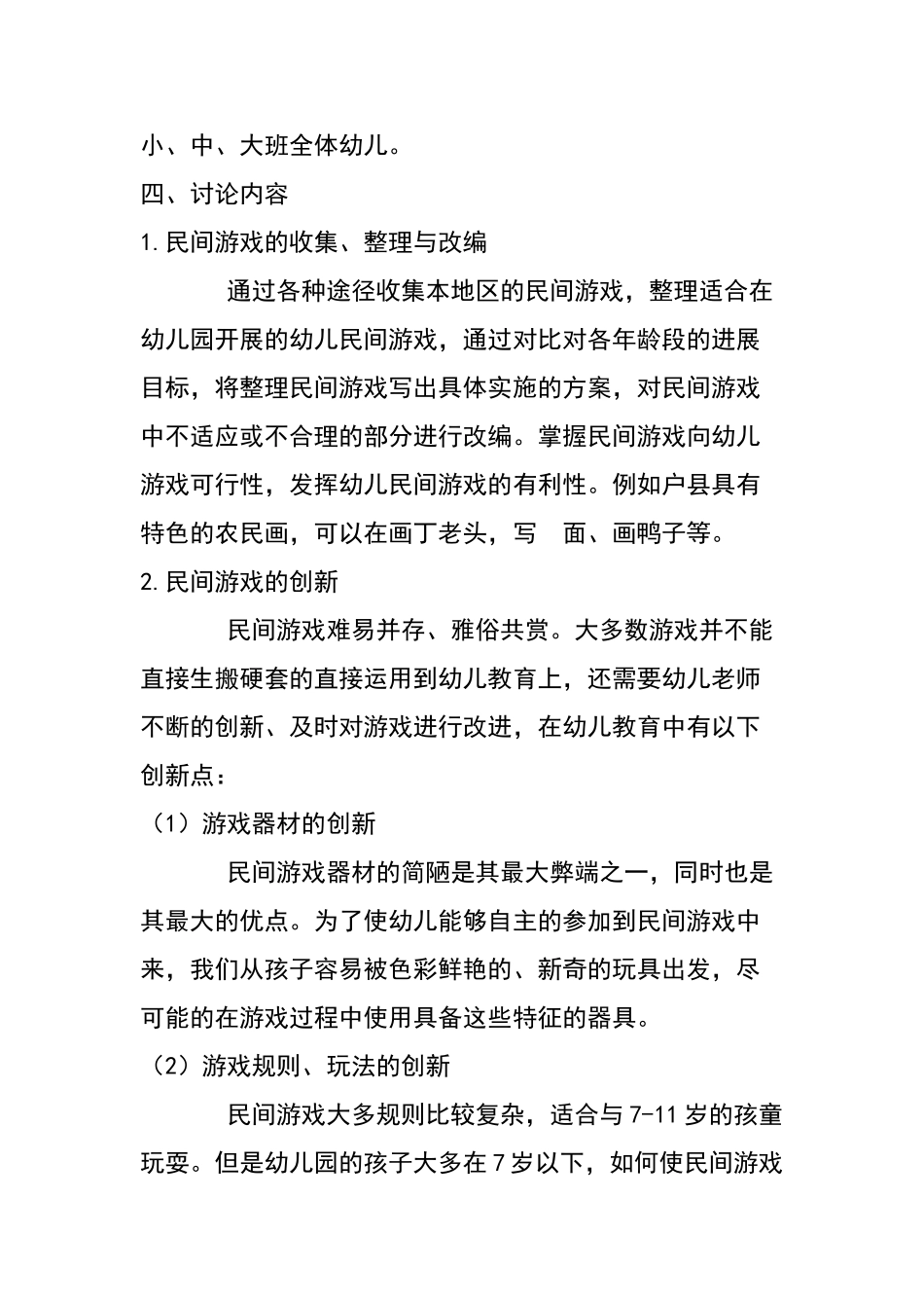民间游戏引入幼儿园教育的研究_第3页