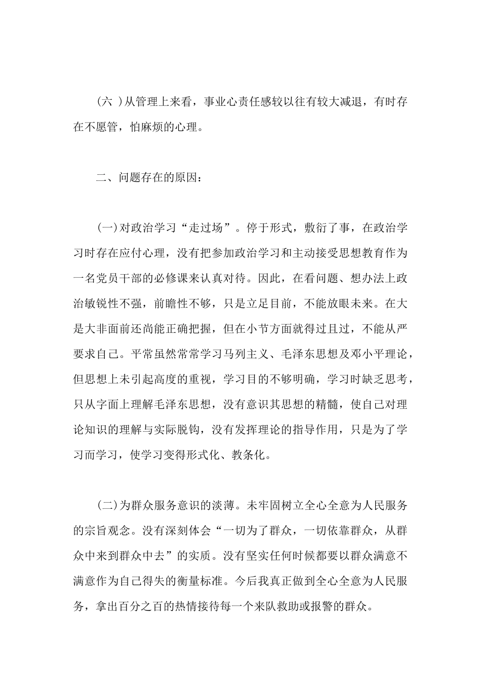 民警组织生活个人问题剖析材料6篇_第3页