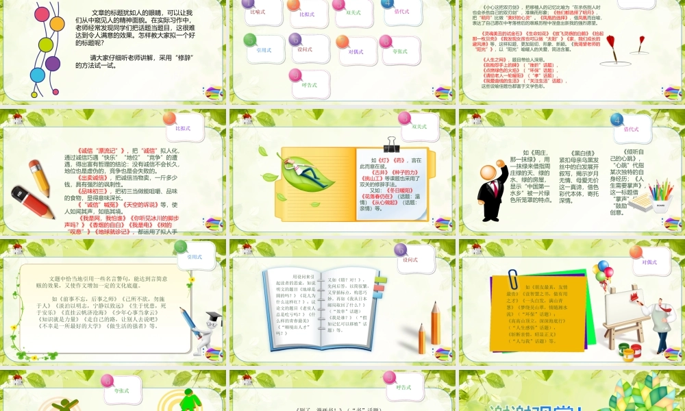 2025六年级小升初语文作文全辅导（27讲）-话题作文的命题方式一课件