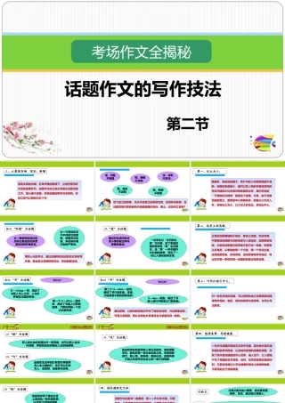 2025六年级小升初语文作文全辅导（27讲）-话题作文的写作技法 2课件