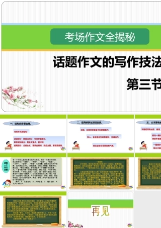 2025六年级小升初语文作文全辅导（27讲）-话题作文的写作技法 3课件