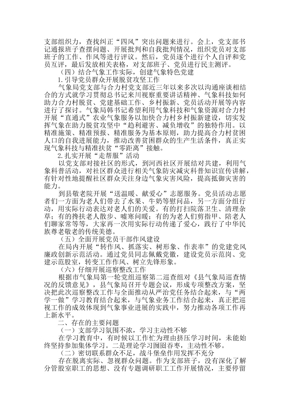 气象局党支部换届选举工作总结_第2页
