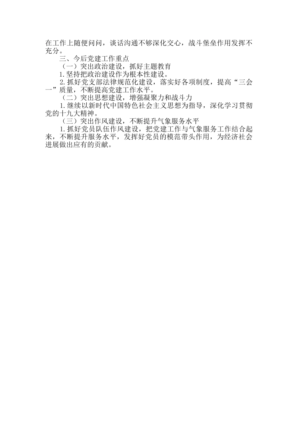气象局党支部换届选举工作总结_第3页