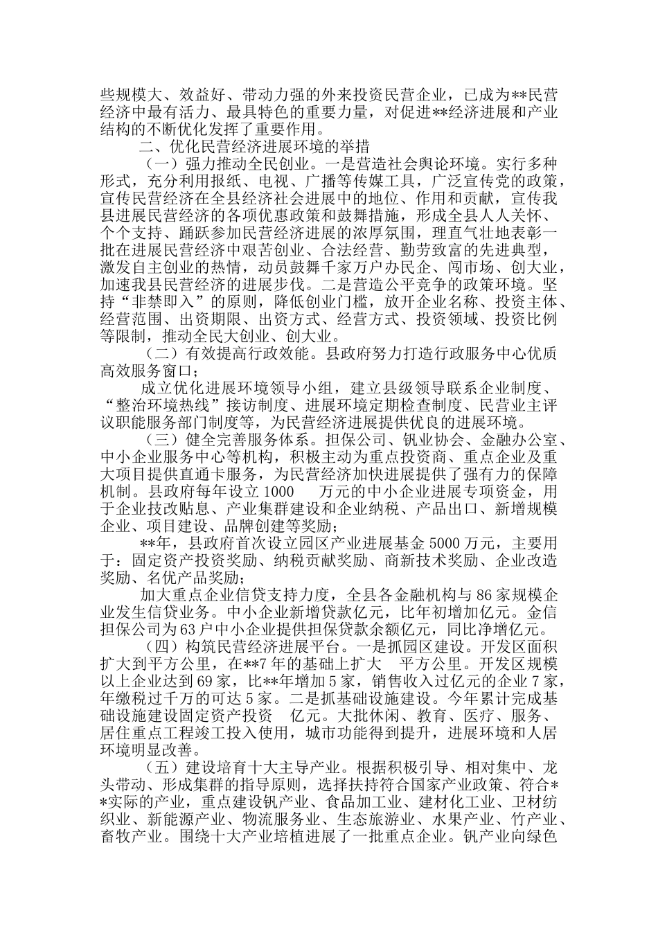 民营经济发展状况调研报告(2025)_第2页