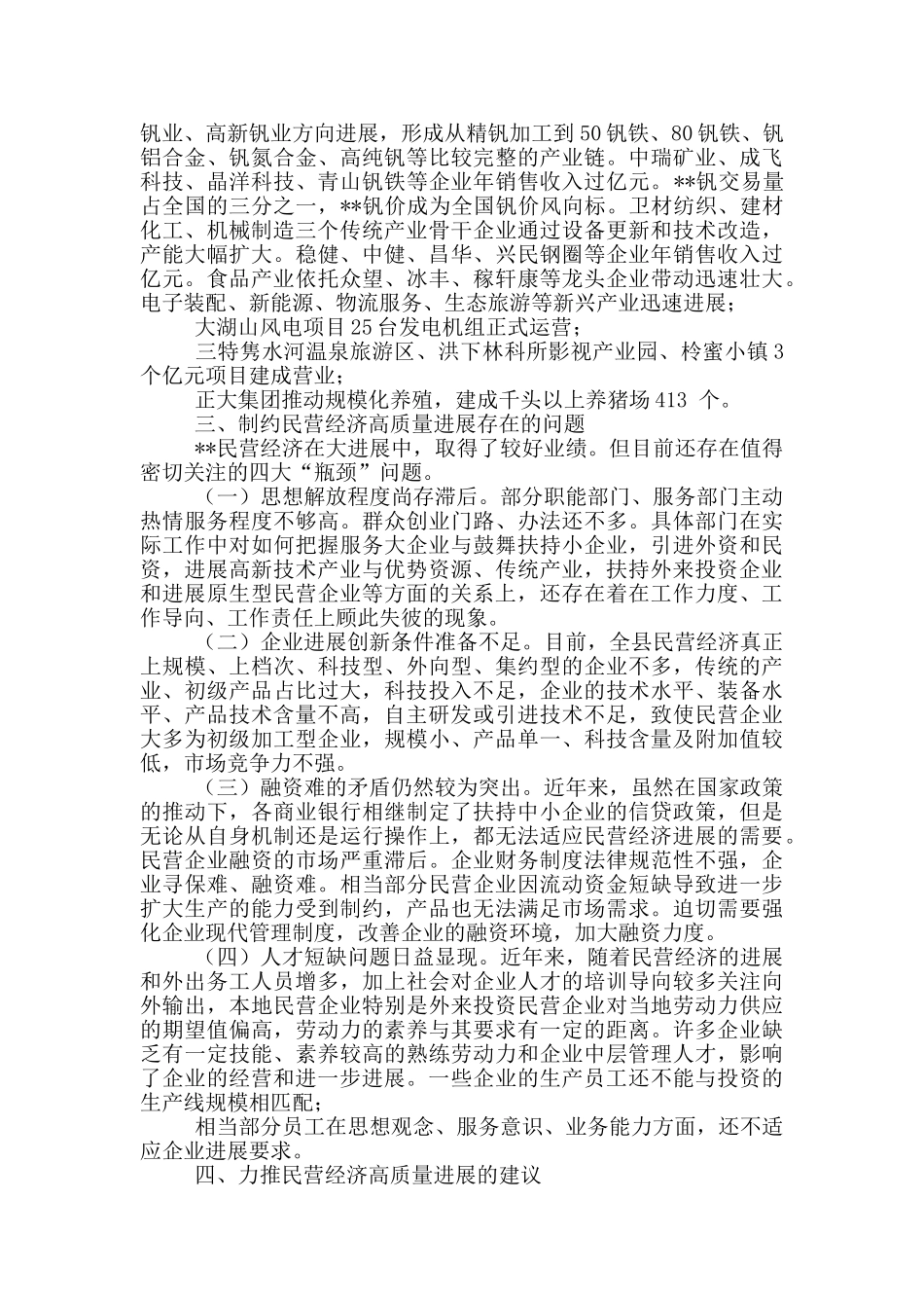 民营经济发展状况调研报告(2025)_第3页