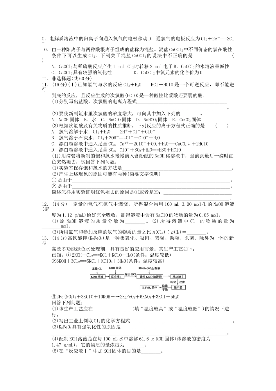 氯及其化合物练习题1_第2页
