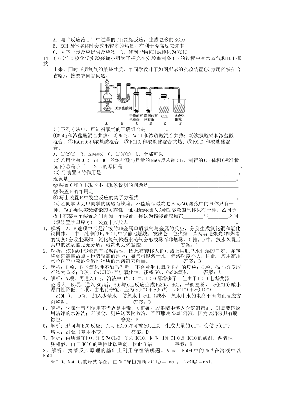 氯及其化合物练习题1_第3页