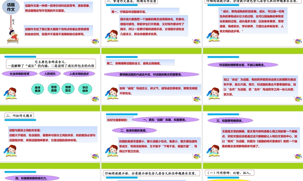 2025六年级小升初语文作文全辅导（27讲）-话题作文的写作技法1课件
