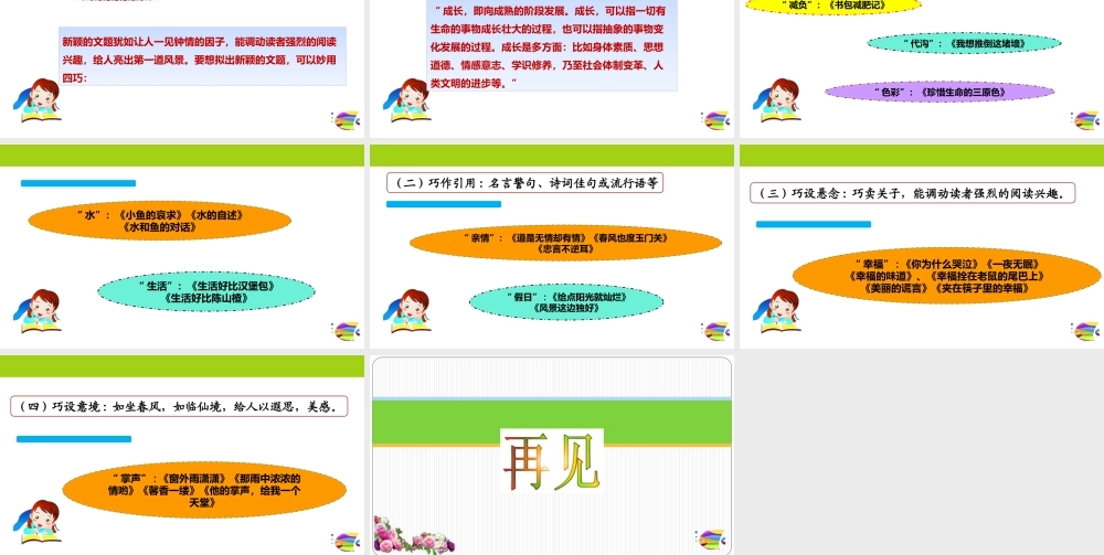 2025六年级小升初语文作文全辅导（27讲）-话题作文的写作技法1课件