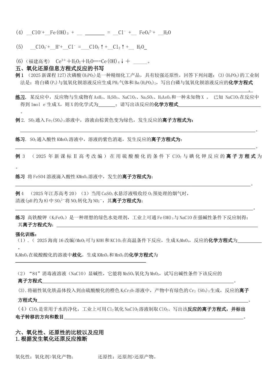氧化还原反应专题突破_第2页