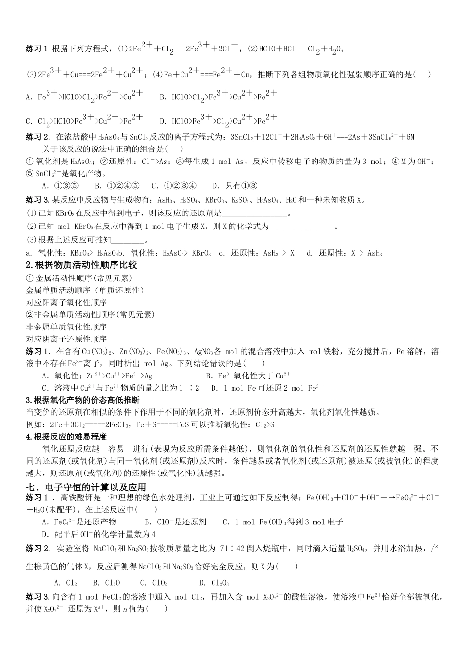 氧化还原反应专题突破_第3页