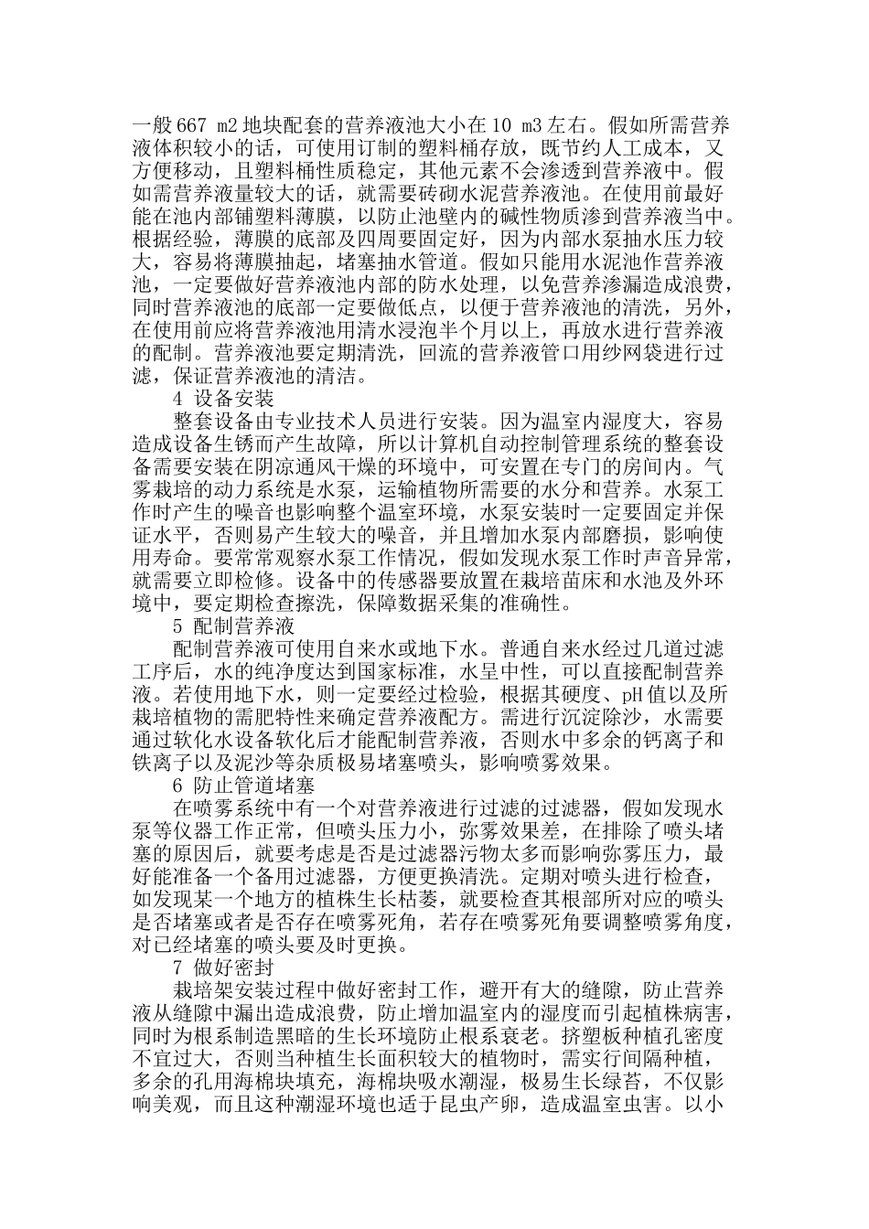 气雾栽培中常见问题及解决方法_第2页