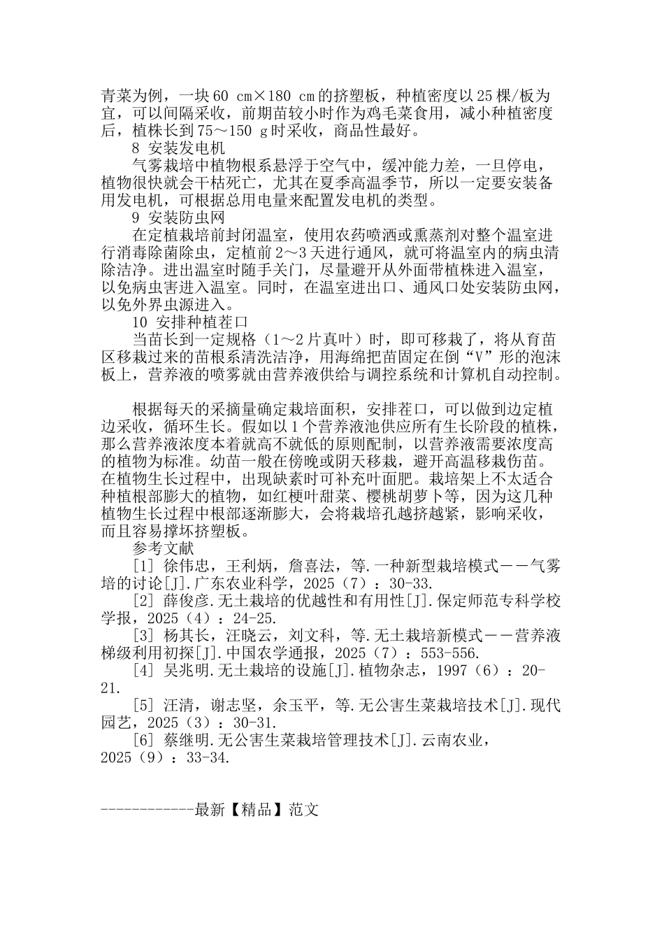 气雾栽培中常见问题及解决方法_第3页
