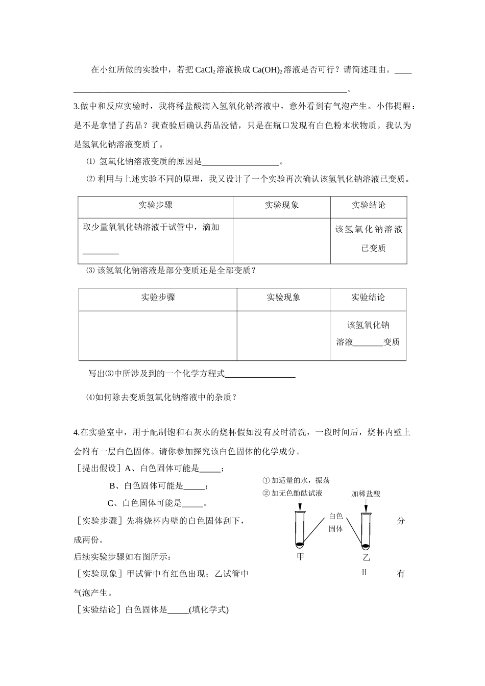 氢氧化钠的变质探究题_第2页