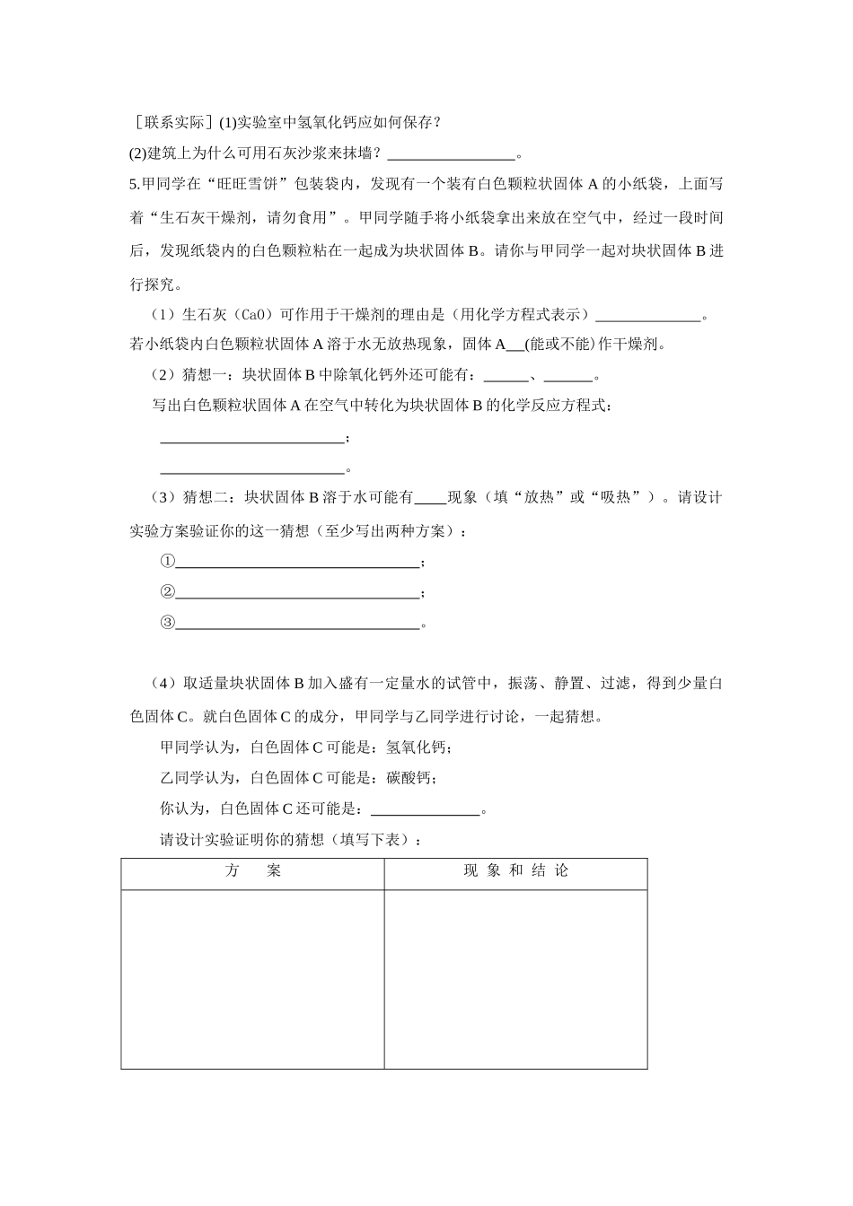 氢氧化钠的变质探究题_第3页